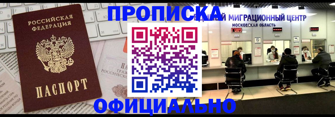 временная прописка в Котельниче