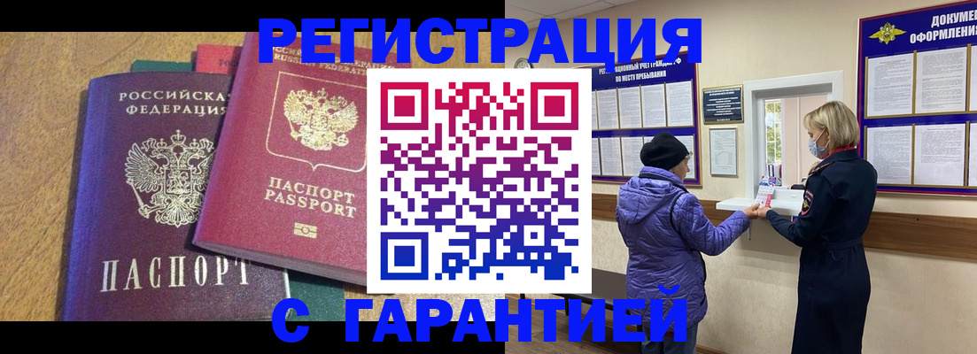 прописка регистрация в Котельниче